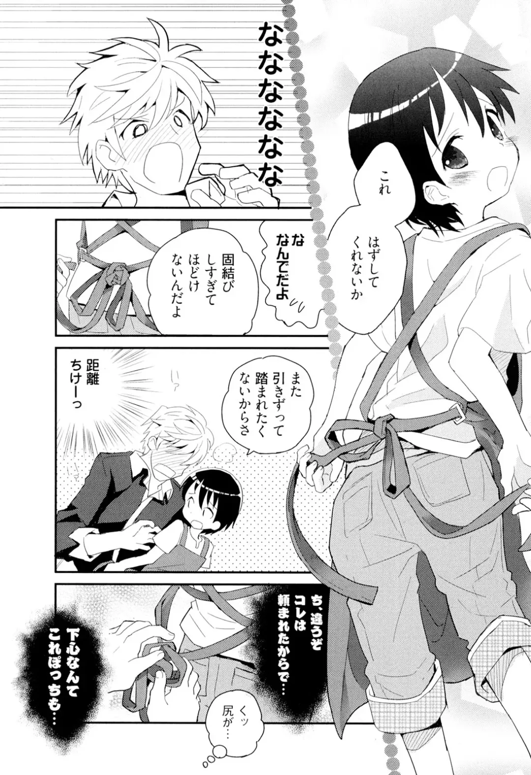 [Sakaki Tsui] Otouto Shikake no Honey Trap - Lovely Younger Brother Honey Trap Fhentai - Page 94