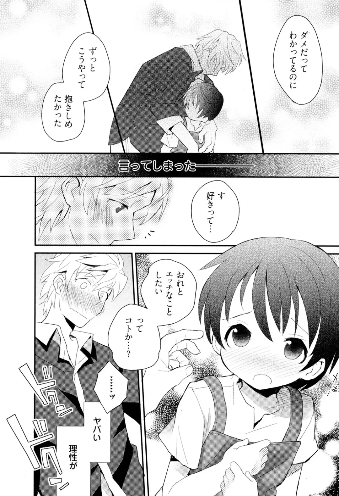 [Sakaki Tsui] Otouto Shikake no Honey Trap - Lovely Younger Brother Honey Trap Fhentai - Page 96