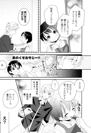 [Sakaki Tsui] Otouto Shikake no Honey Trap - Lovely Younger Brother Honey Trap Fhentai - Page 104