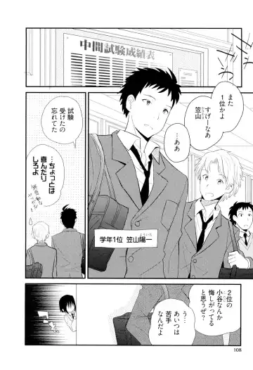 [Sakaki Tsui] Otouto Shikake no Honey Trap - Lovely Younger Brother Honey Trap Fhentai - Page 109