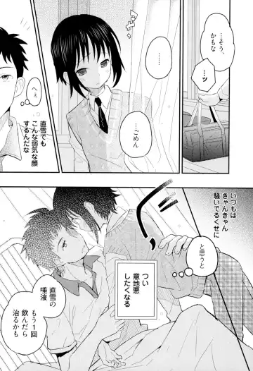 [Sakaki Tsui] Otouto Shikake no Honey Trap - Lovely Younger Brother Honey Trap Fhentai - Page 122