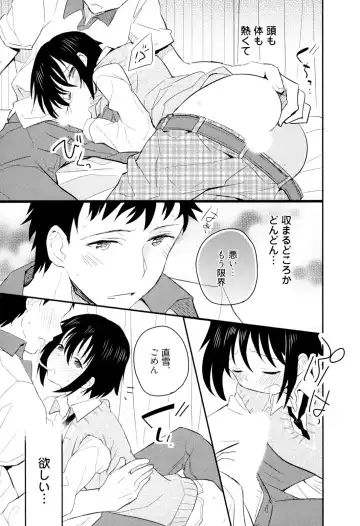 [Sakaki Tsui] Otouto Shikake no Honey Trap - Lovely Younger Brother Honey Trap Fhentai - Page 128