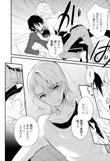 [Sakaki Tsui] Otouto Shikake no Honey Trap - Lovely Younger Brother Honey Trap Fhentai - Page 155