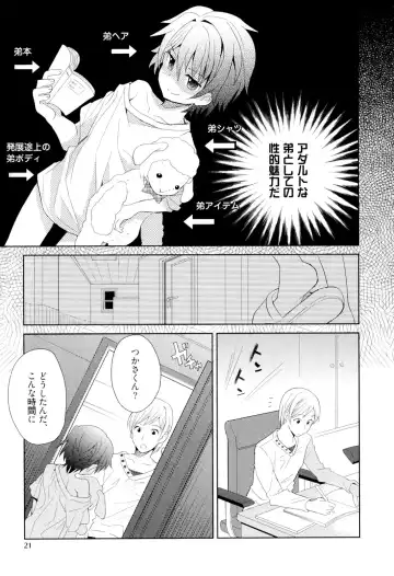 [Sakaki Tsui] Otouto Shikake no Honey Trap - Lovely Younger Brother Honey Trap Fhentai - Page 20