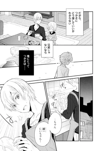 [Sakaki Tsui] Otouto Shikake no Honey Trap - Lovely Younger Brother Honey Trap Fhentai - Page 54