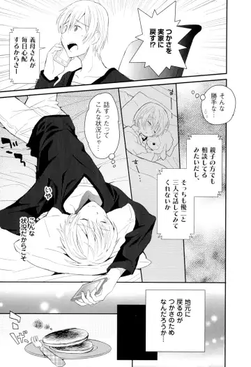 [Sakaki Tsui] Otouto Shikake no Honey Trap - Lovely Younger Brother Honey Trap Fhentai - Page 56