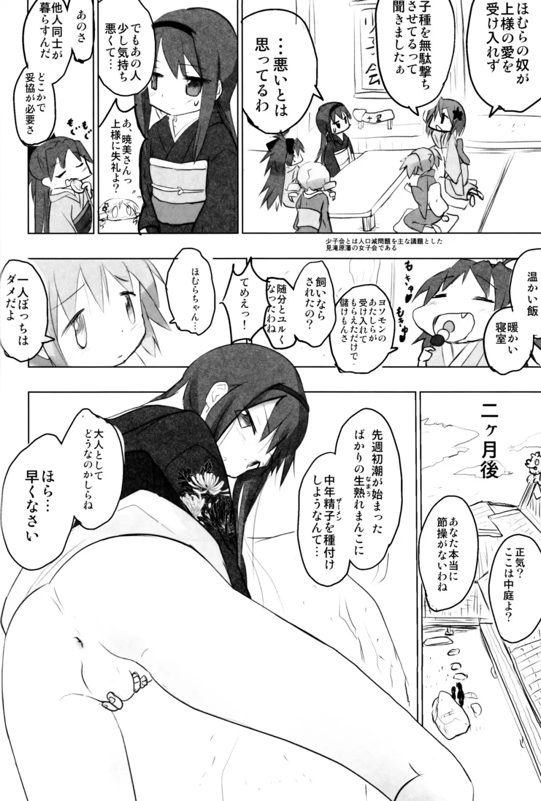 [Anshin Mama] Tono-sama ni Natta no de Mitakihara no Tame ni Kozukuri o Ganbaru Hon Fhentai - Page 13