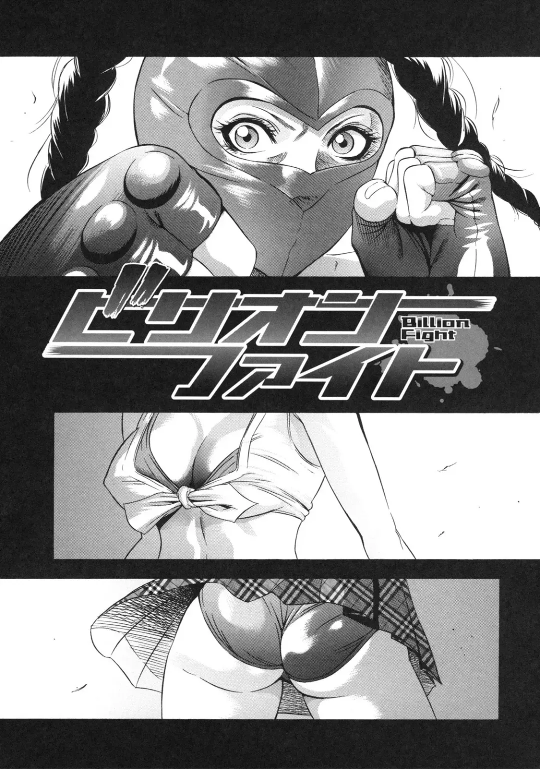 [Psycho] Billion Fight Fhentai - Page 1