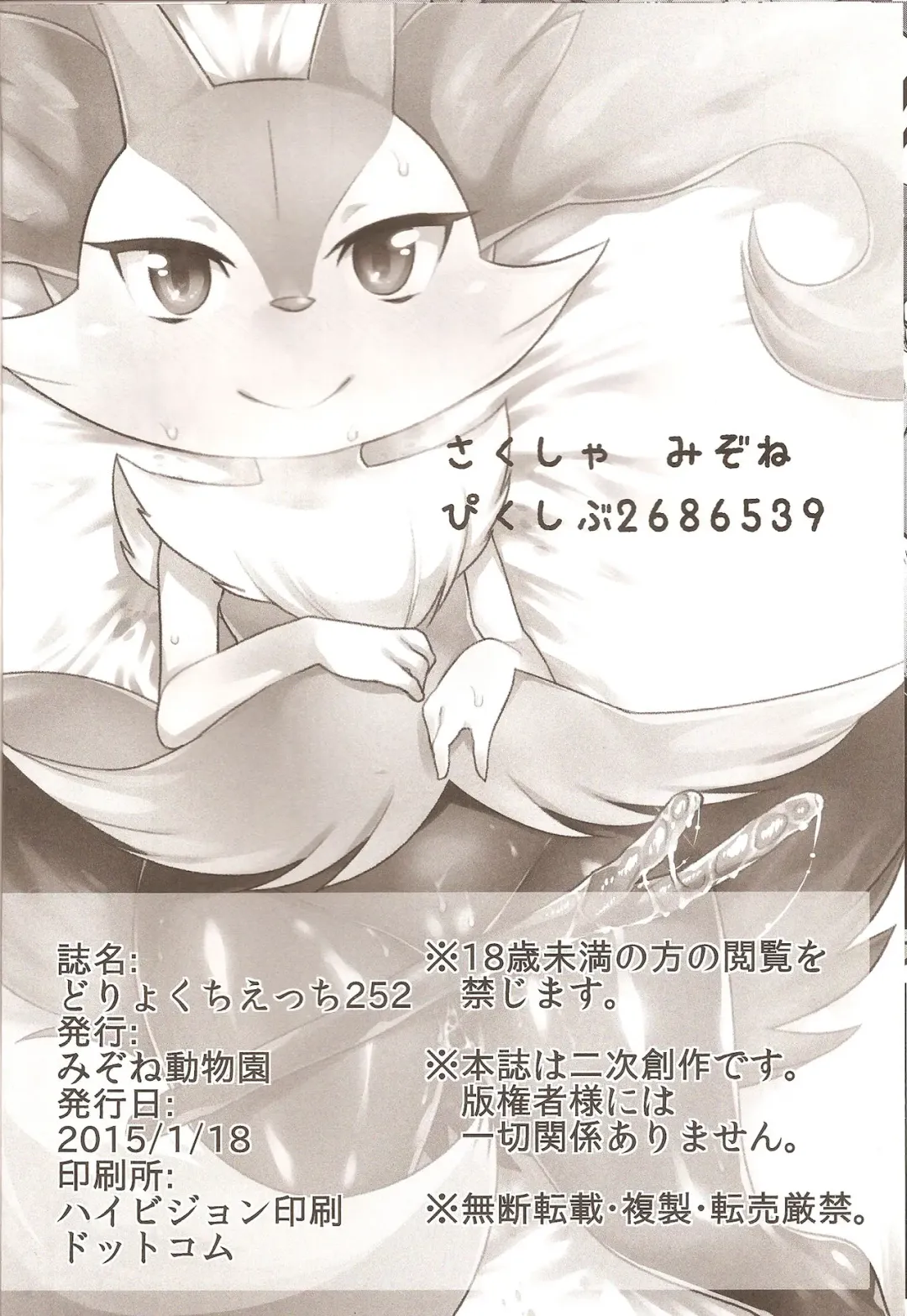 [Mizone] Doryokuchi Ecchi 252 Fhentai - Page 13