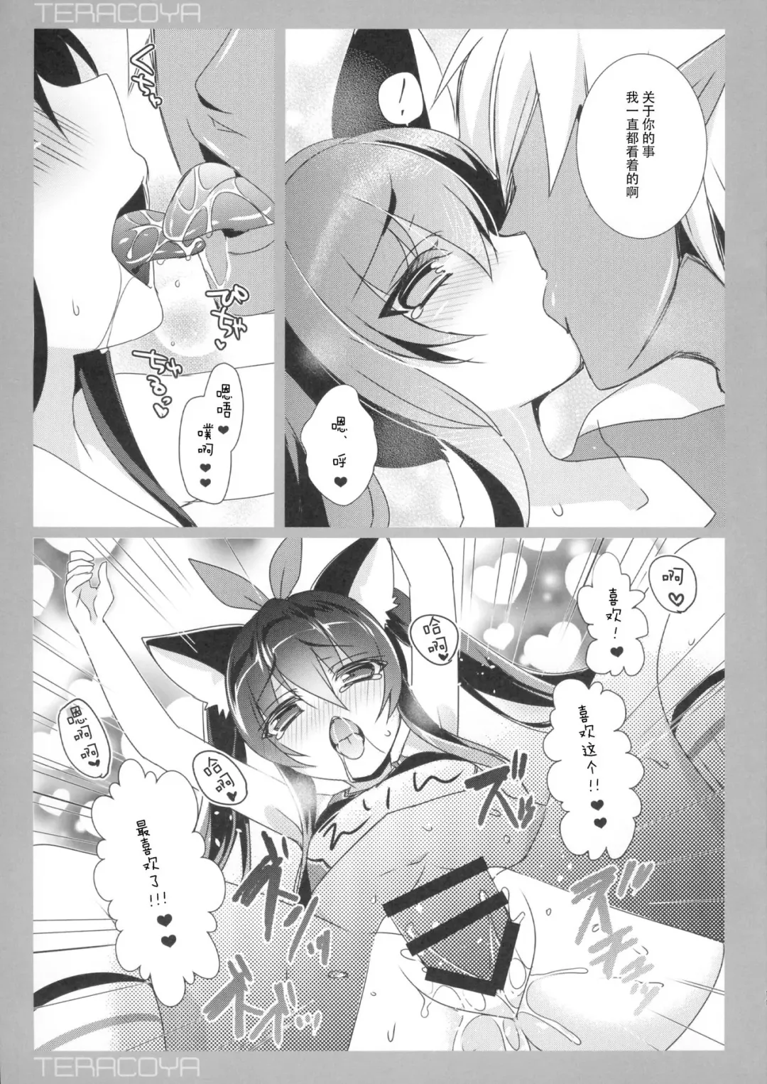 [Sanom] TERACOYA8 Fhentai - Page 12