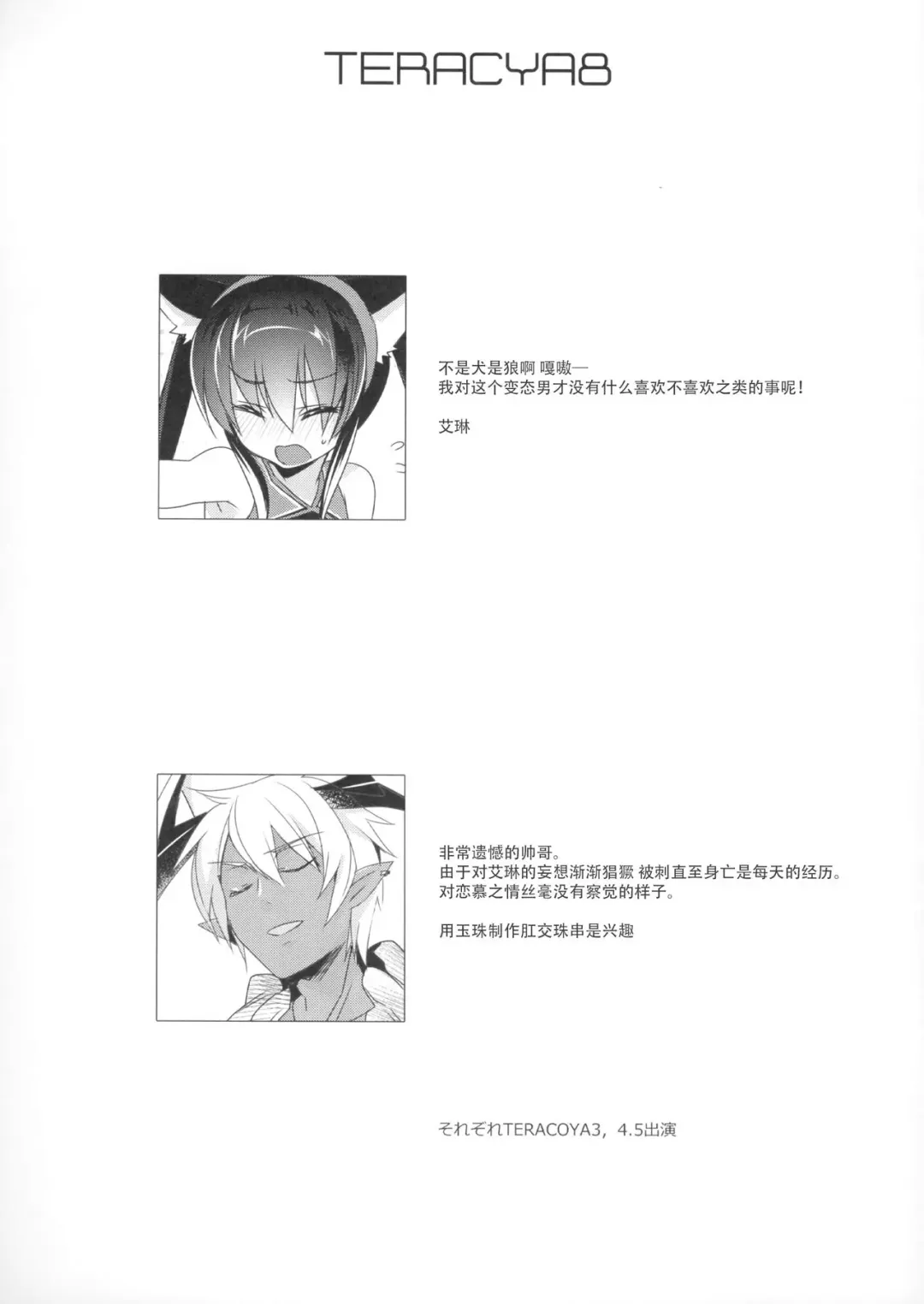 [Sanom] TERACOYA8 Fhentai - Page 14