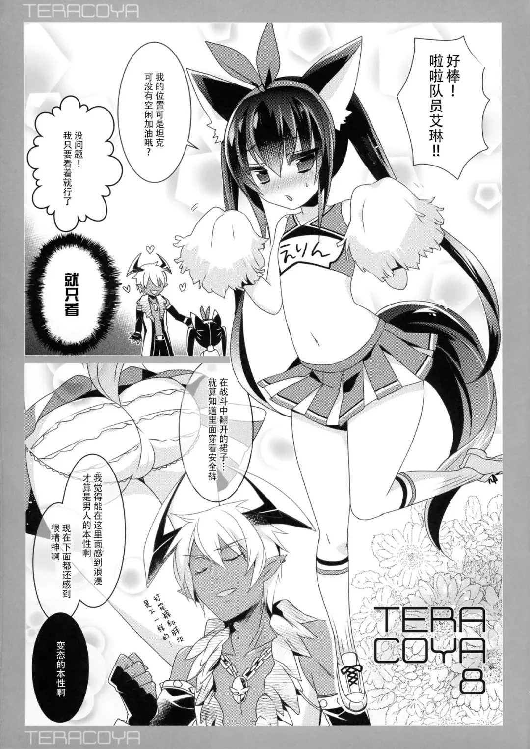 [Sanom] TERACOYA8 Fhentai - Page 4