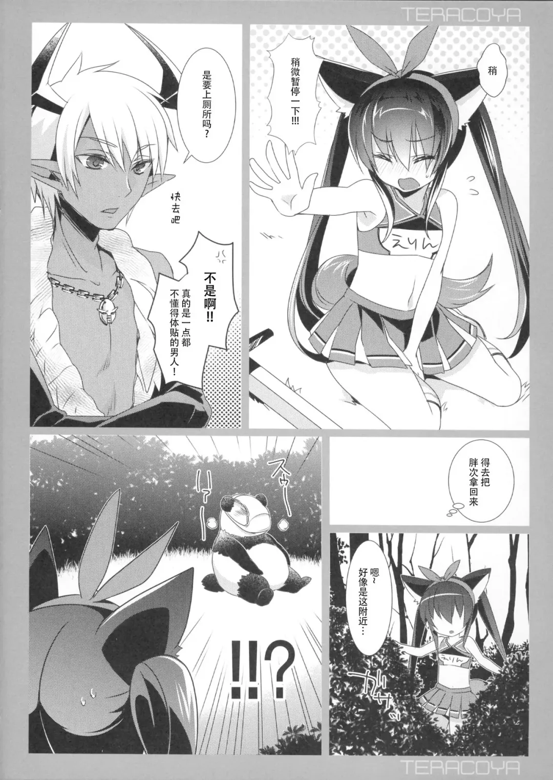 [Sanom] TERACOYA8 Fhentai - Page 7