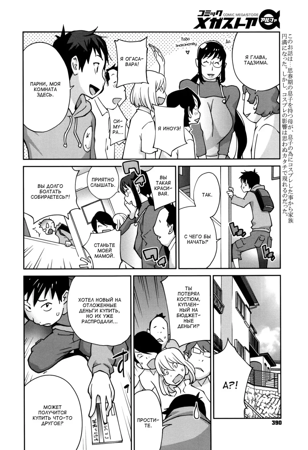 [Kotoyoshi Yumisuke] Hatsujou Milk Tank Mama Momoka | Озабоченная грудастая мамочка Момока Ch. 2 Fhentai - Page 2