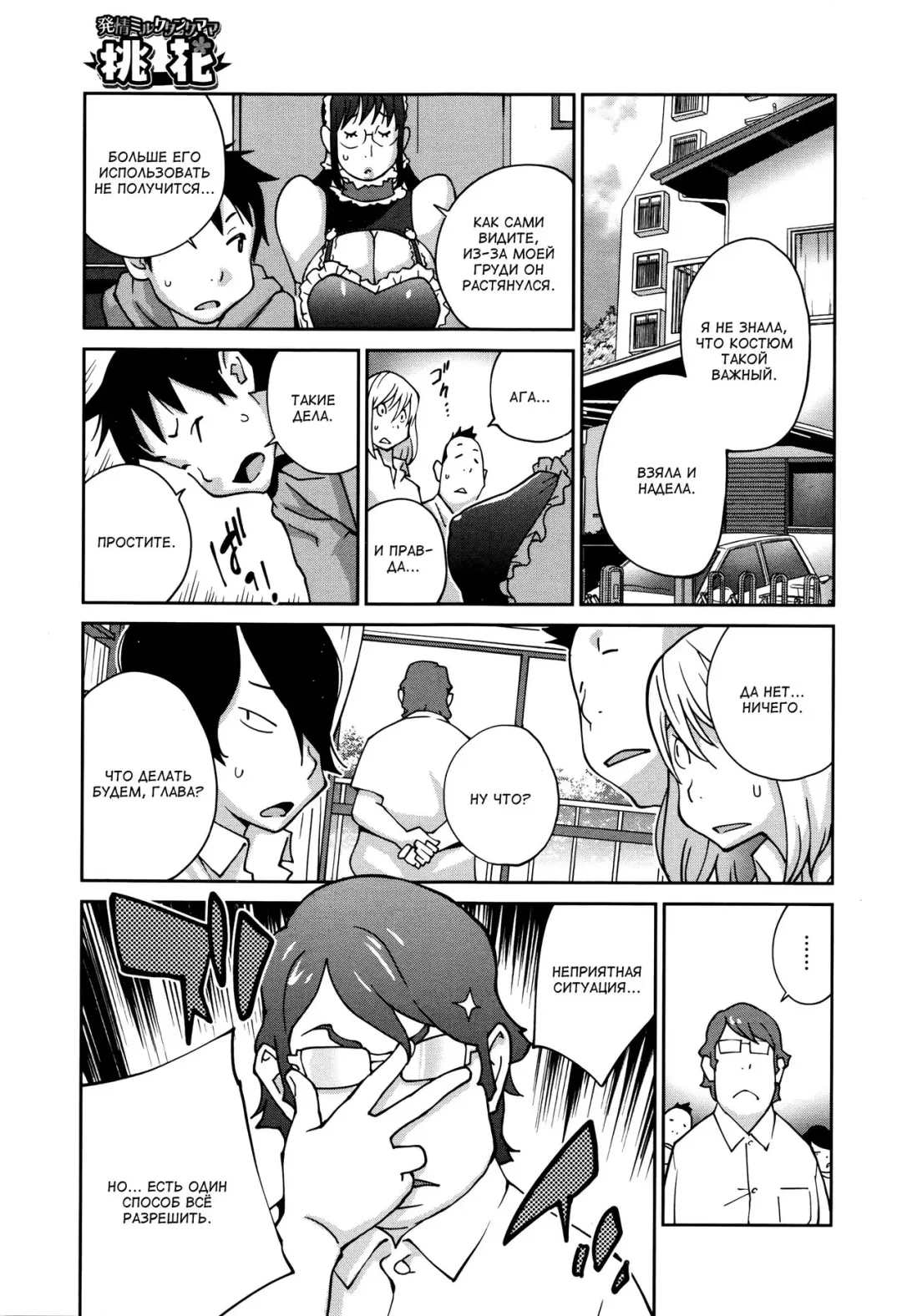 [Kotoyoshi Yumisuke] Hatsujou Milk Tank Mama Momoka | Озабоченная грудастая мамочка Момока Ch. 2 Fhentai - Page 5