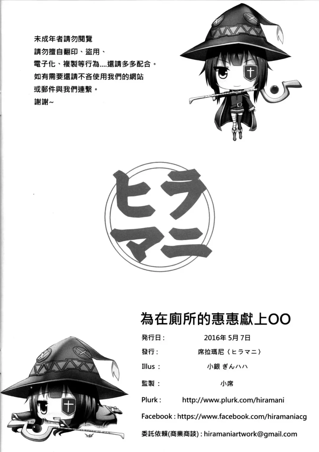 [Ginhaha] Giving ○○ to Megumin in the Toilet! Fhentai - Page 17