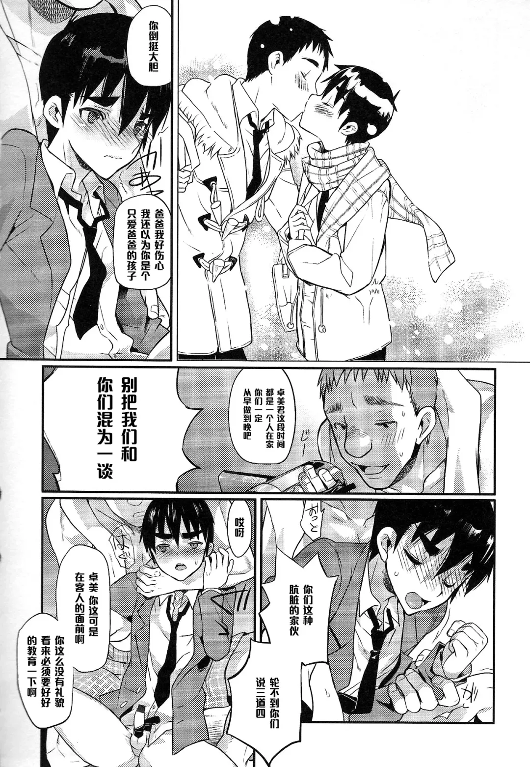 [Coin Rand] Boku wa Otou-san no Oyome-san - I am a bride of father Ch. 3 Fhentai - Page 14