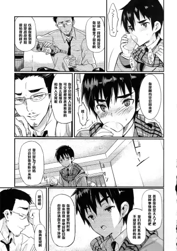 [Coin Rand] Boku wa Otou-san no Oyome-san - I am a bride of father Ch. 3 Fhentai - Page 5