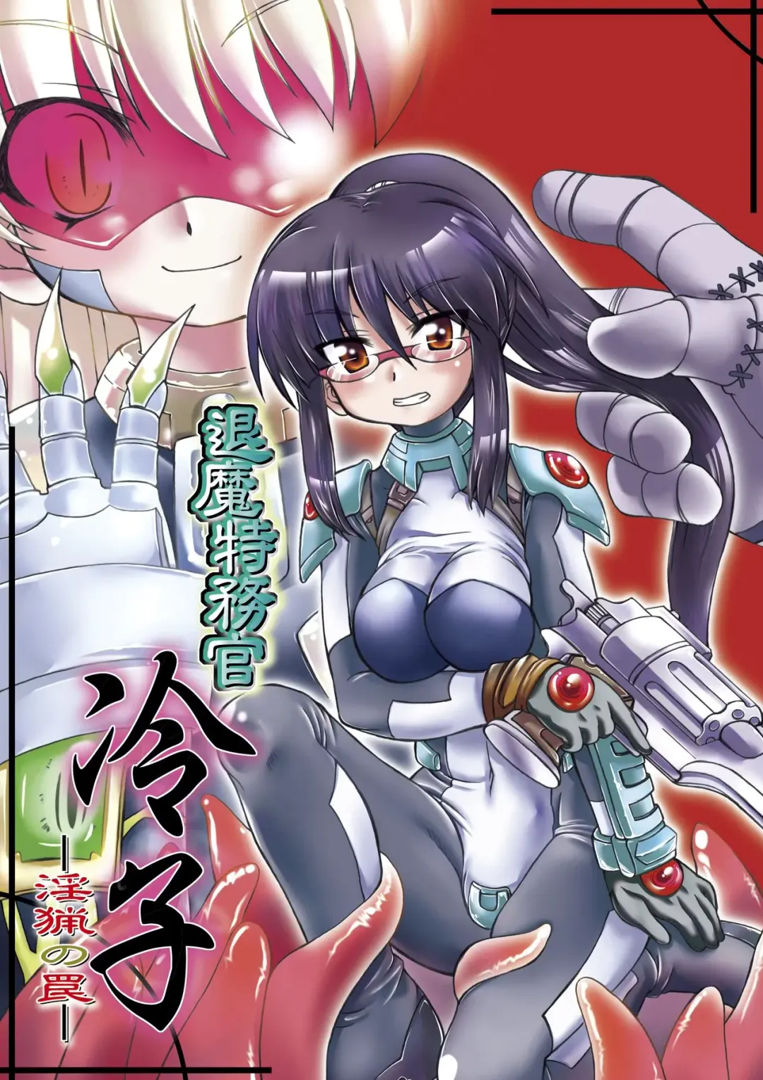 [Malsuke - Takahashi Yoshiki] Taima Tokumukan Reiko - Inryou no Wana Fhentai - Page 1