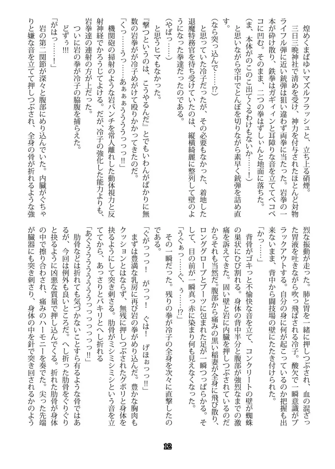 [Malsuke - Takahashi Yoshiki] Taima Tokumukan Reiko - Inryou no Wana Fhentai - Page 10