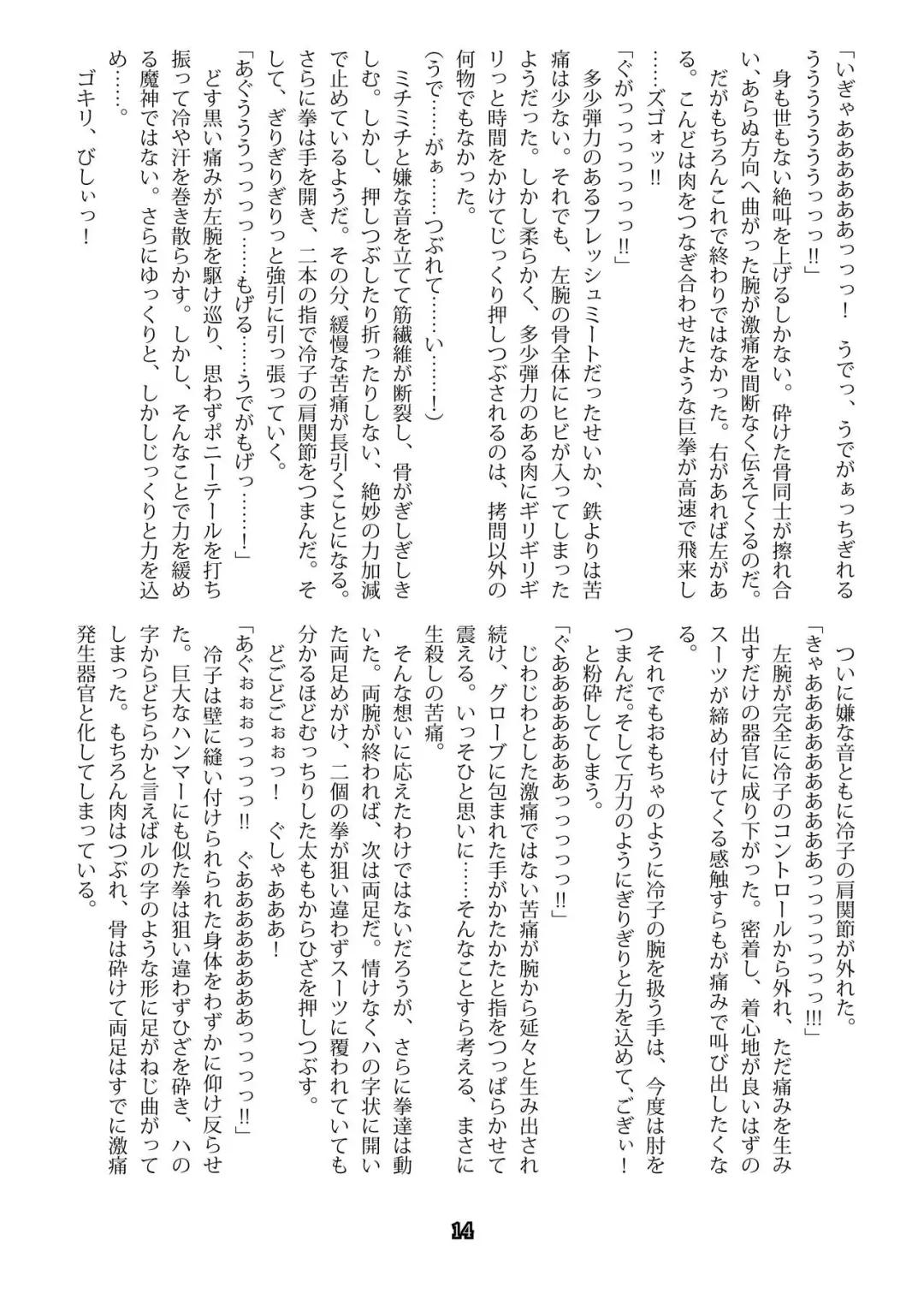 [Malsuke - Takahashi Yoshiki] Taima Tokumukan Reiko - Inryou no Wana Fhentai - Page 12