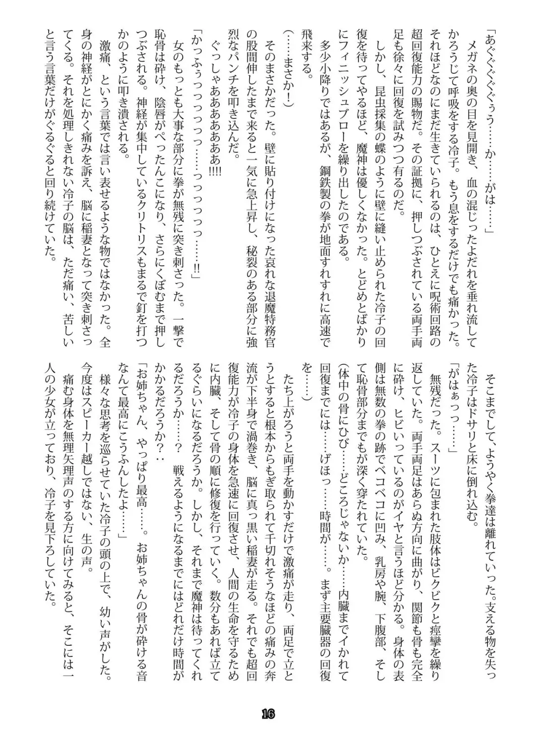 [Malsuke - Takahashi Yoshiki] Taima Tokumukan Reiko - Inryou no Wana Fhentai - Page 14