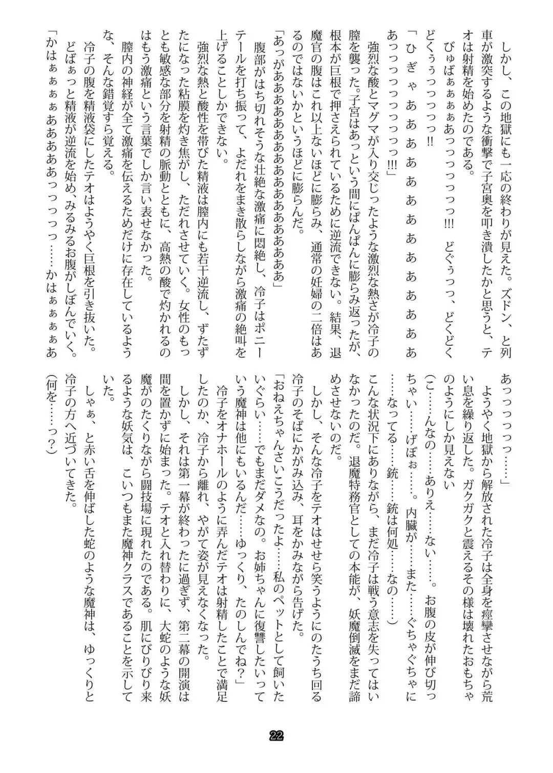 [Malsuke - Takahashi Yoshiki] Taima Tokumukan Reiko - Inryou no Wana Fhentai - Page 20