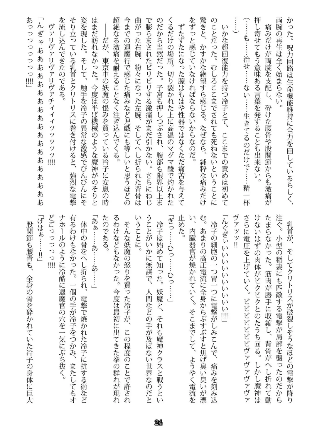 [Malsuke - Takahashi Yoshiki] Taima Tokumukan Reiko - Inryou no Wana Fhentai - Page 22