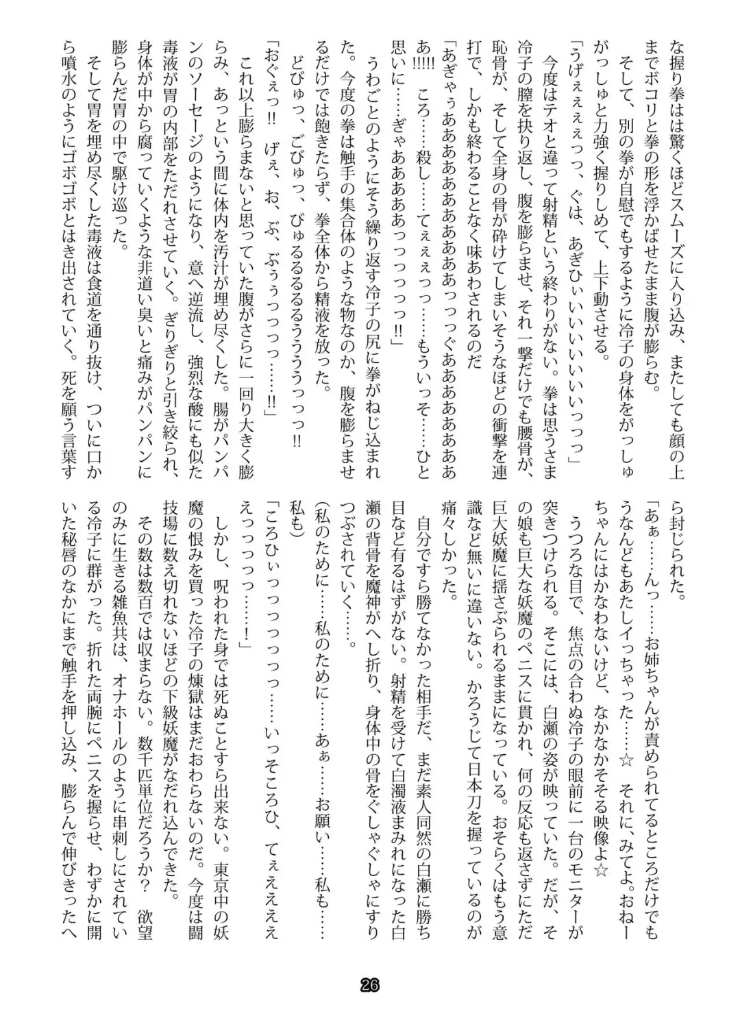 [Malsuke - Takahashi Yoshiki] Taima Tokumukan Reiko - Inryou no Wana Fhentai - Page 24