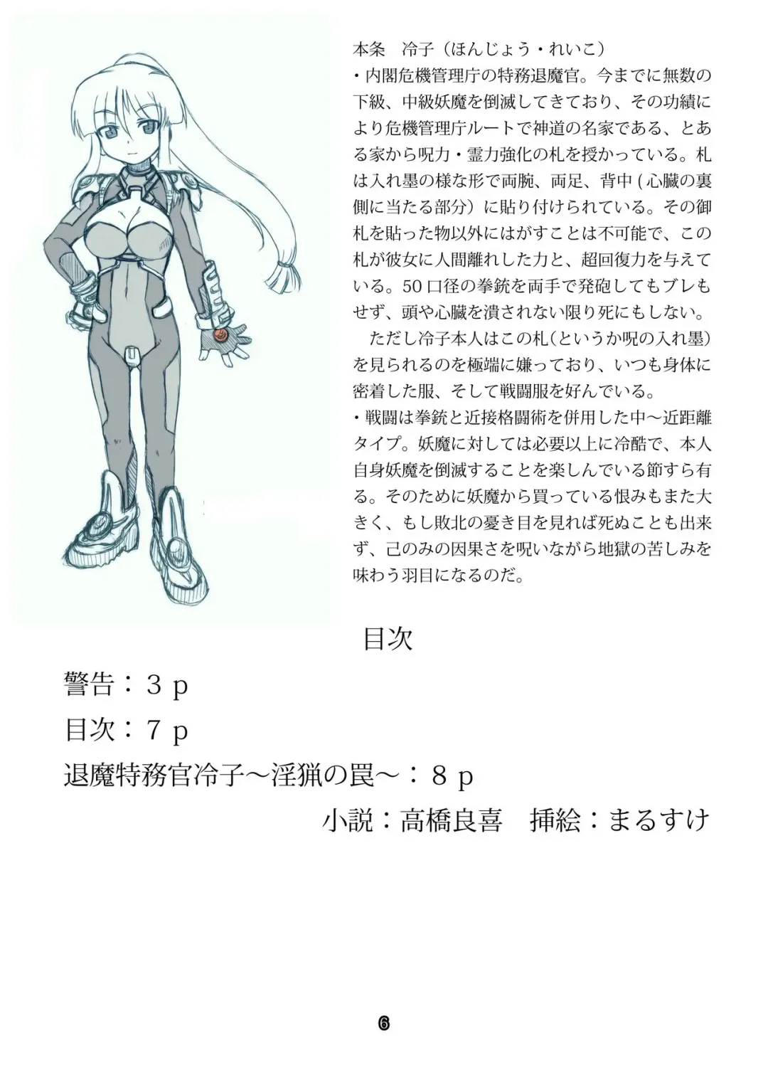 [Malsuke - Takahashi Yoshiki] Taima Tokumukan Reiko - Inryou no Wana Fhentai - Page 4