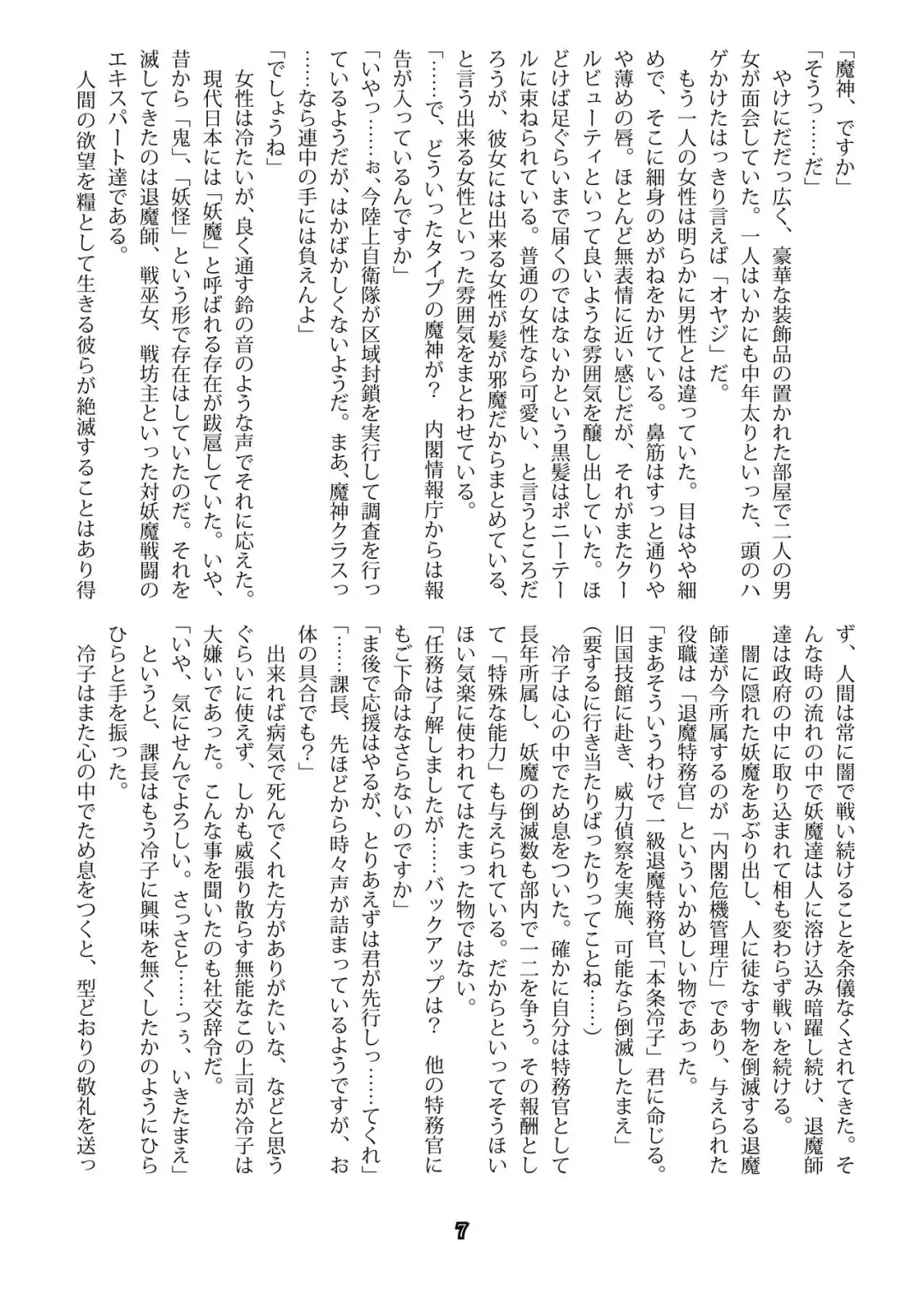 [Malsuke - Takahashi Yoshiki] Taima Tokumukan Reiko - Inryou no Wana Fhentai - Page 5