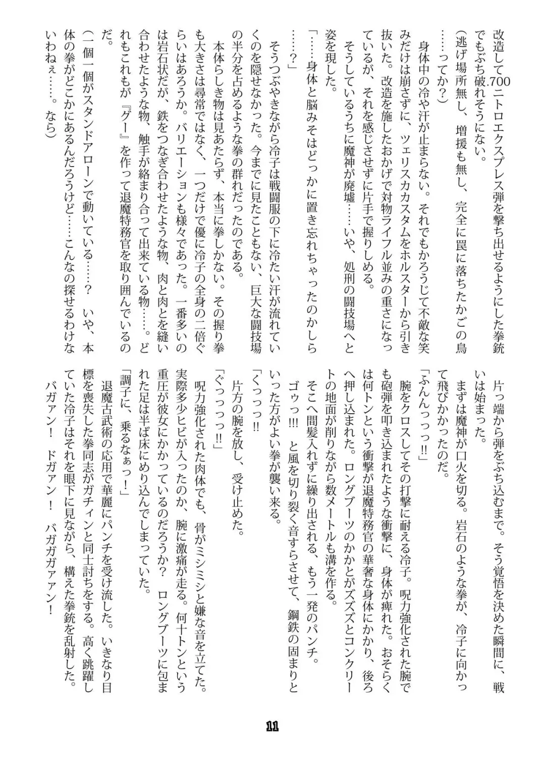 [Malsuke - Takahashi Yoshiki] Taima Tokumukan Reiko - Inryou no Wana Fhentai - Page 9