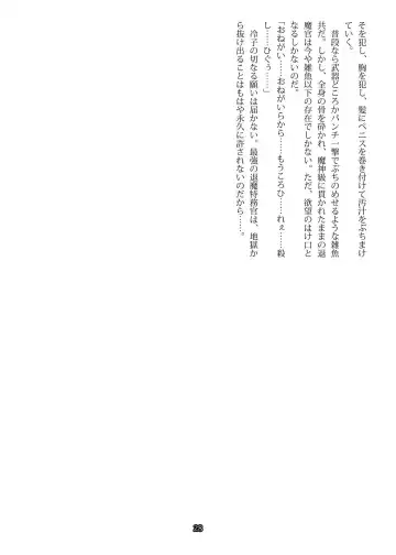 [Malsuke - Takahashi Yoshiki] Taima Tokumukan Reiko - Inryou no Wana Fhentai - Page 26