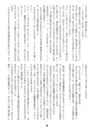 [Malsuke - Takahashi Yoshiki] Taima Tokumukan Reiko - Inryou no Wana Fhentai - Page 6