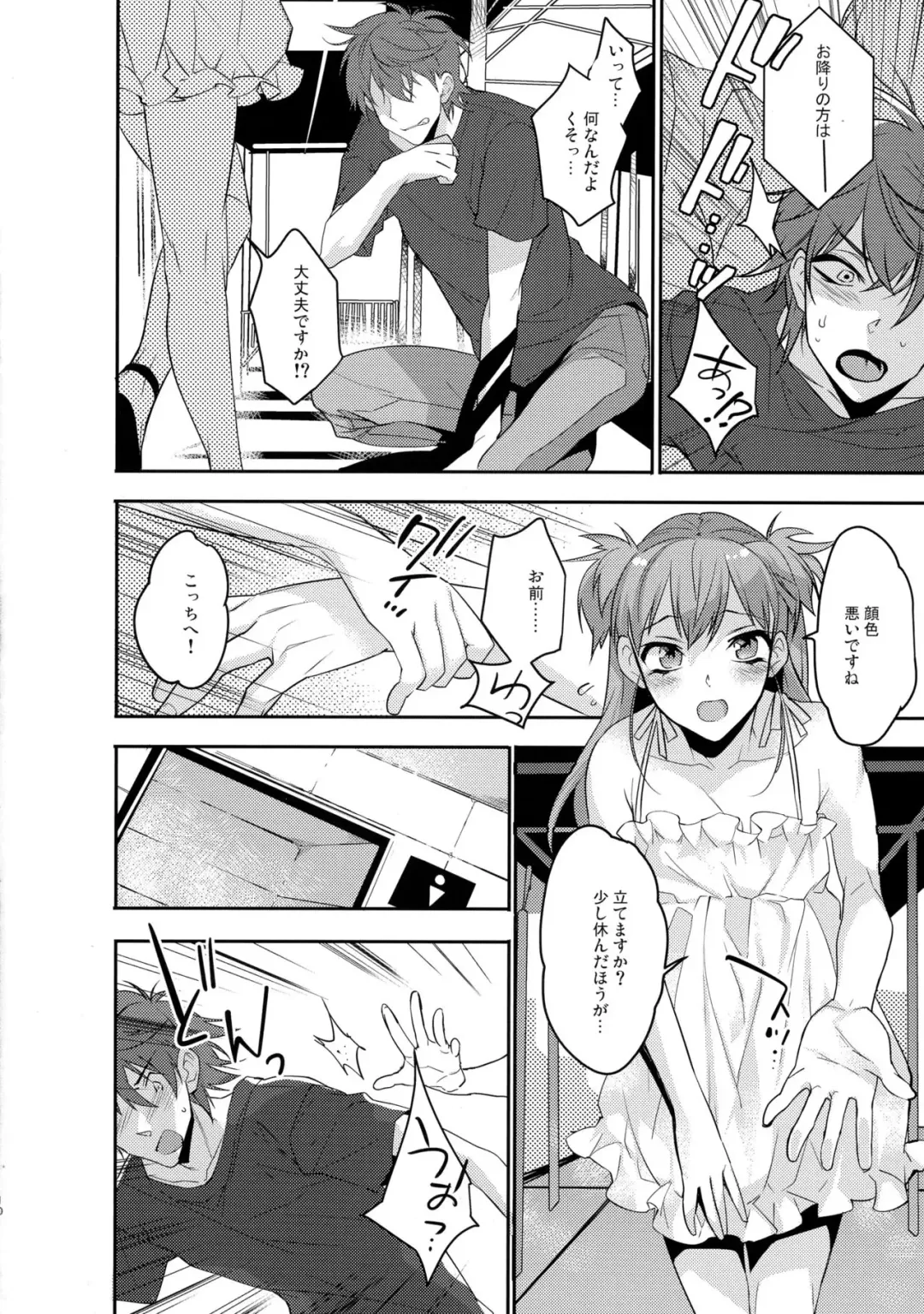 [Makuro] Chikan Josou Danshi x Ore!? Fhentai - Page 10