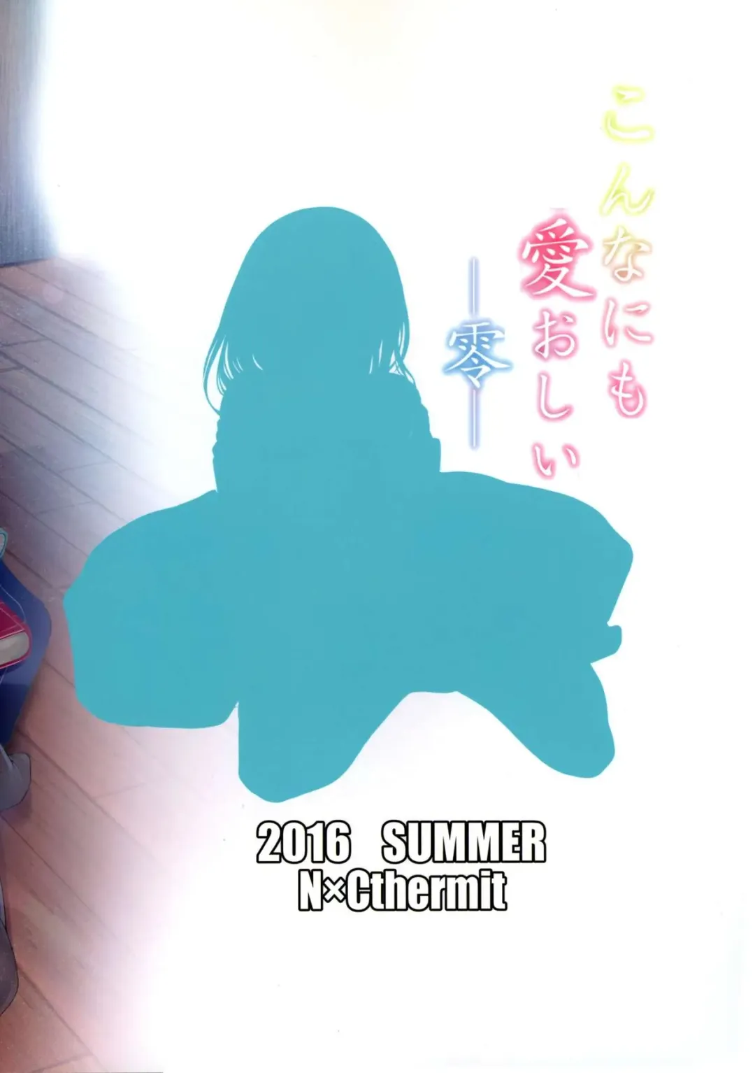 [Nohito] Konna ni mo Itooshii Zero Fhentai - Page 2