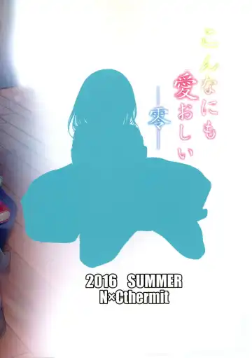 [Nohito] Konna ni mo Itooshii Zero Fhentai - Page 2