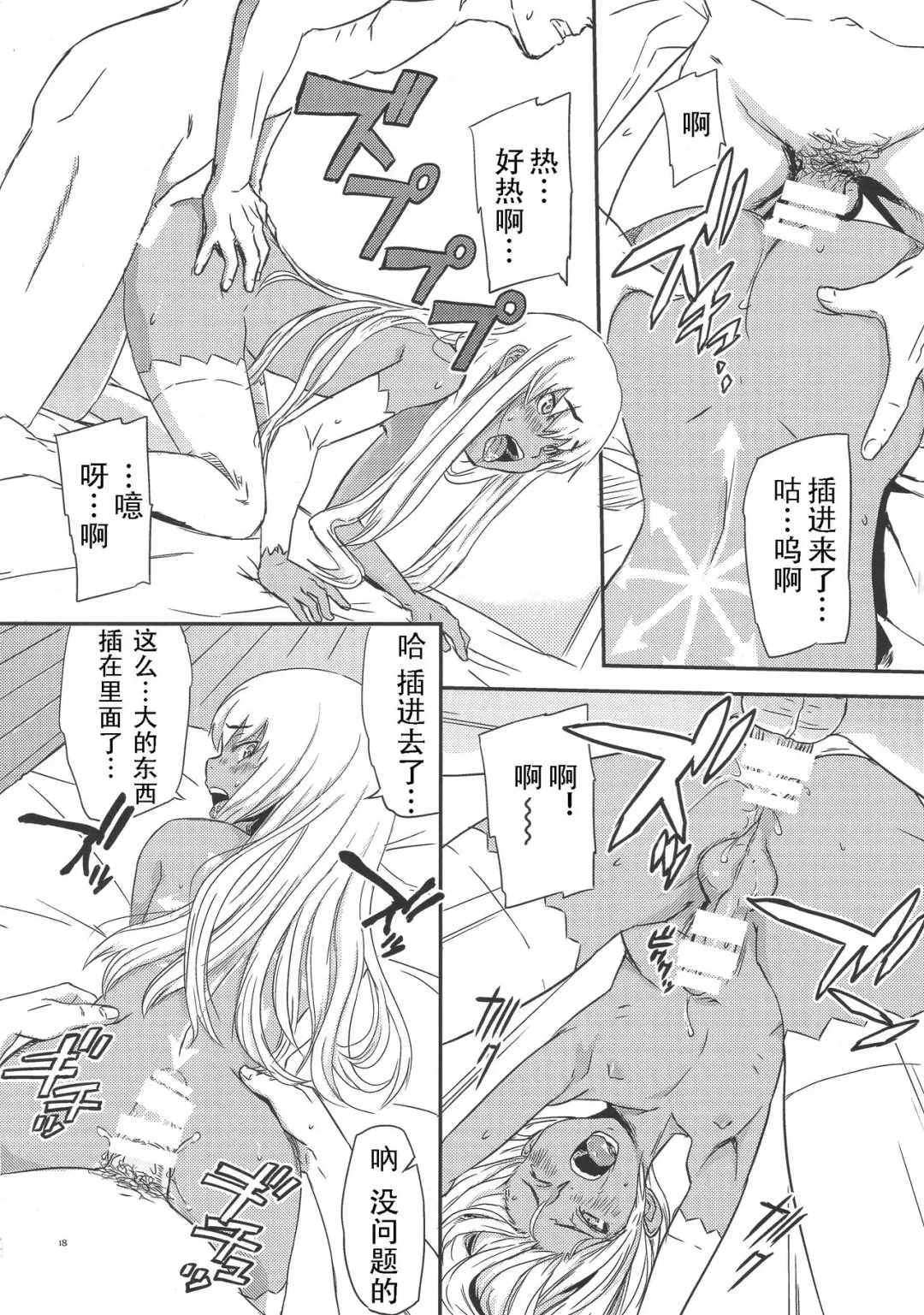 [U-hi] ADAPT Fhentai - Page 17