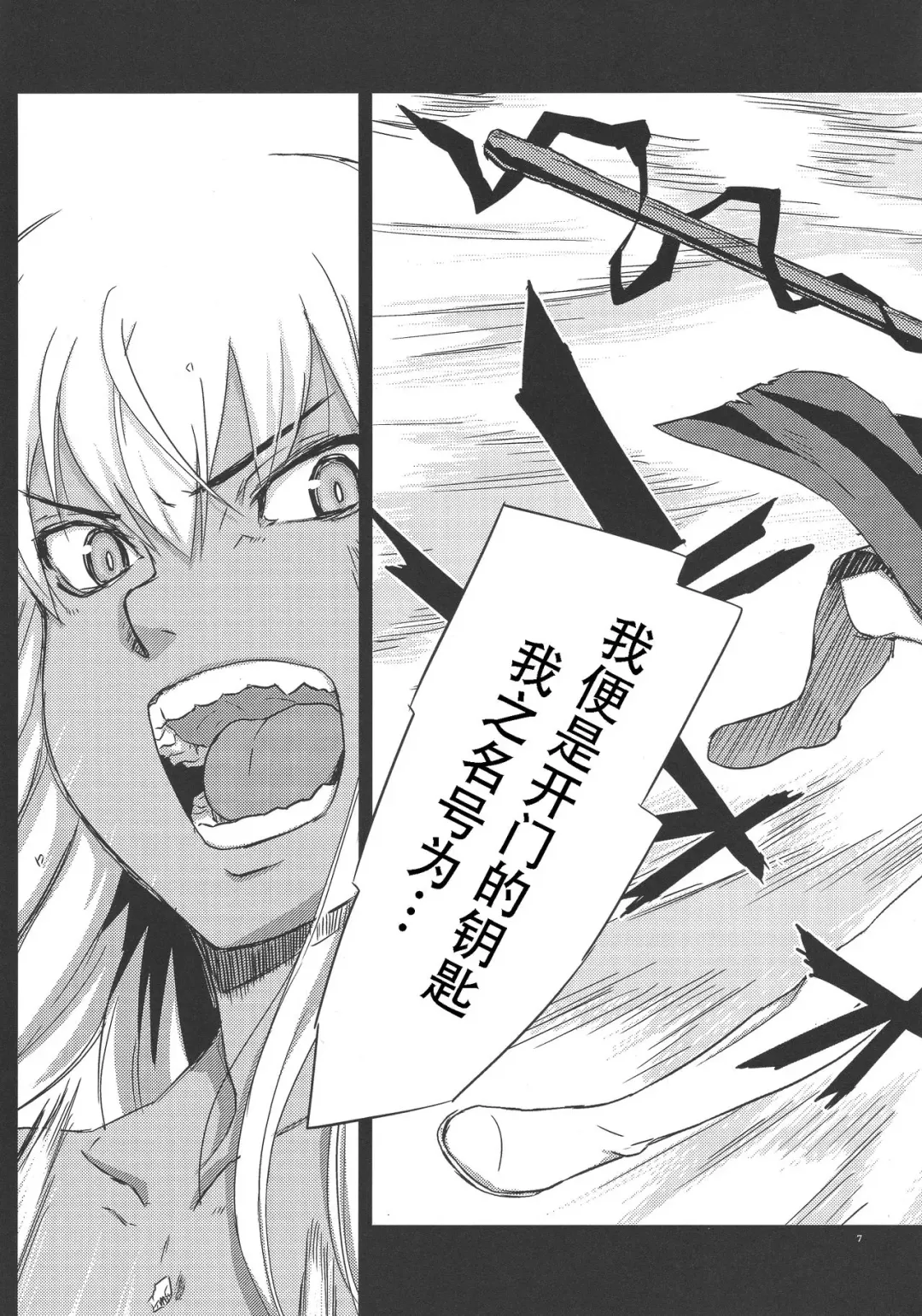 [U-hi] ADAPT Fhentai - Page 6