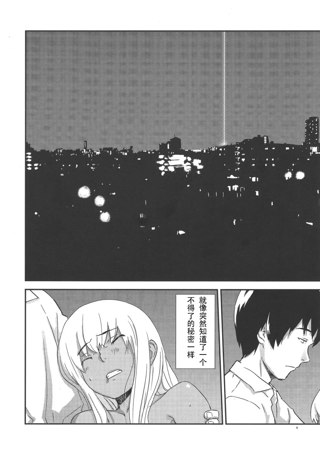 [U-hi] ADAPT Fhentai - Page 8