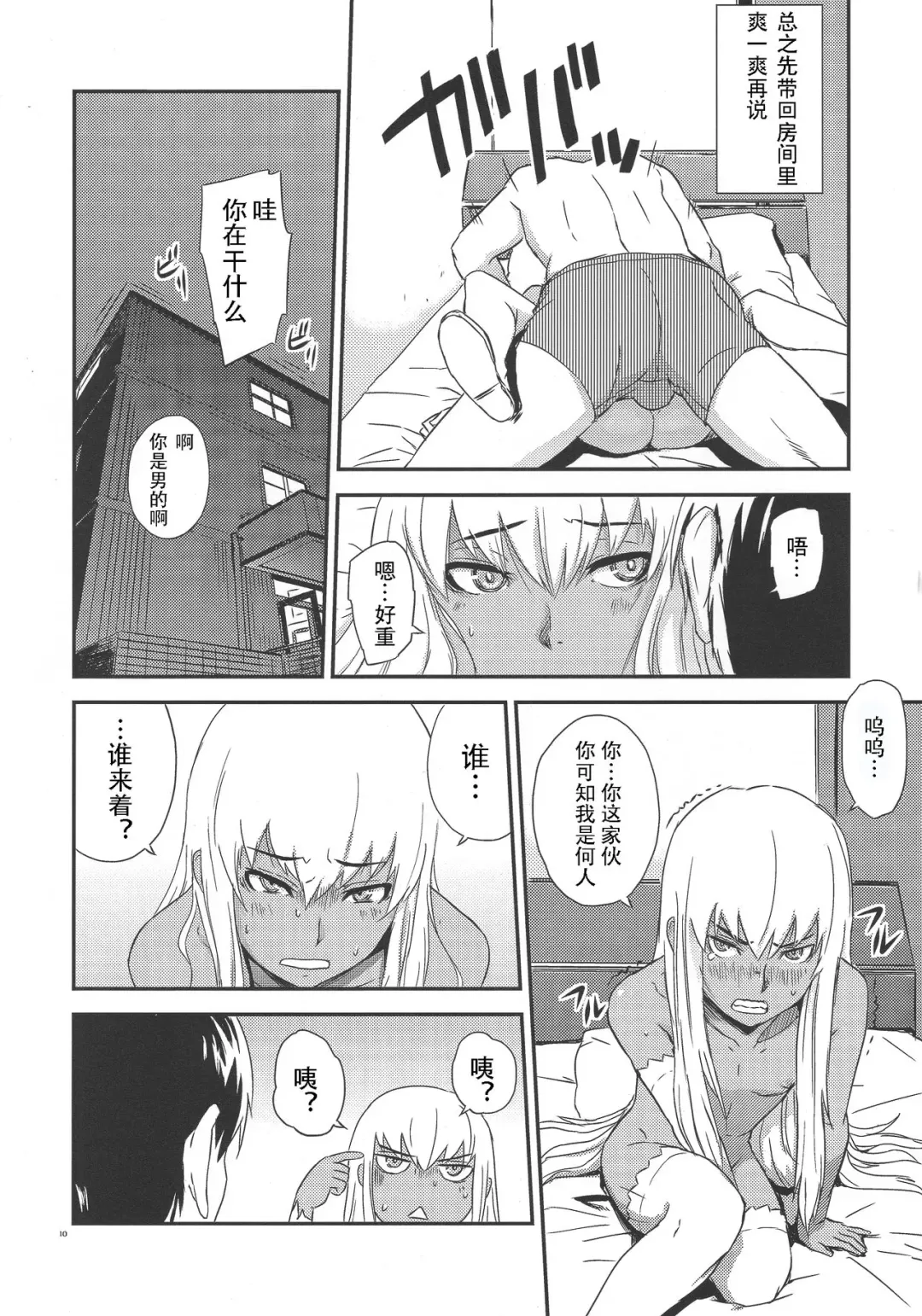 [U-hi] ADAPT Fhentai - Page 9