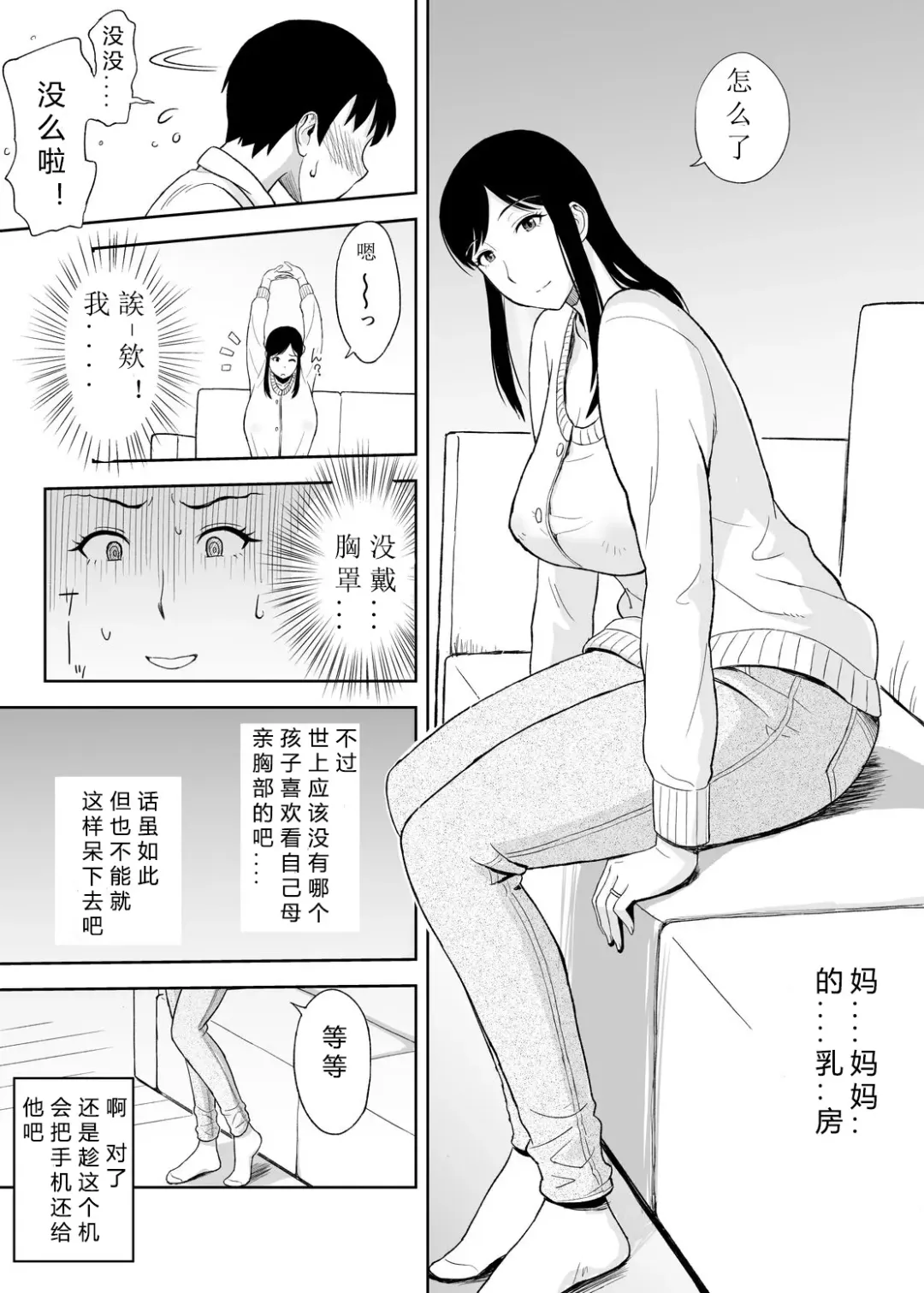 [Tadano Kushami] Mamamama ~Musuko no Chinpo wa Haha no Omocha!?~ Fhentai - Page 10