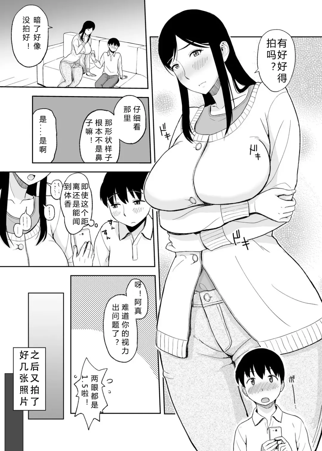 [Tadano Kushami] Mamamama ~Musuko no Chinpo wa Haha no Omocha!?~ Fhentai - Page 13