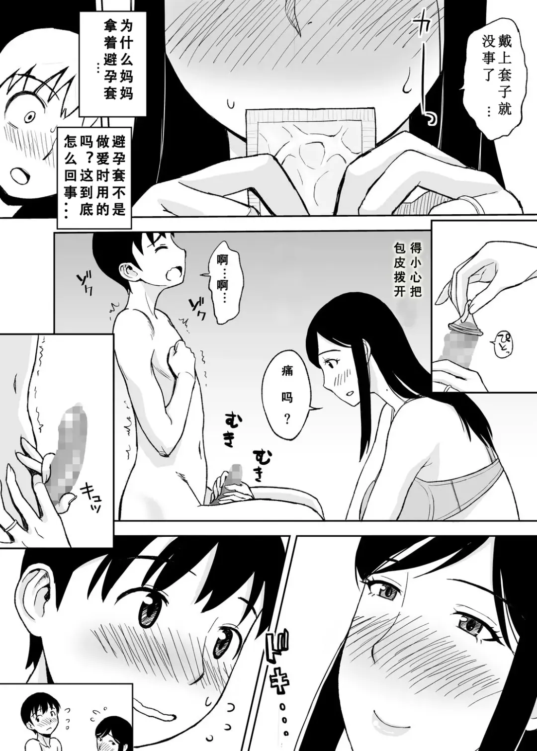[Tadano Kushami] Mamamama ~Musuko no Chinpo wa Haha no Omocha!?~ Fhentai - Page 19
