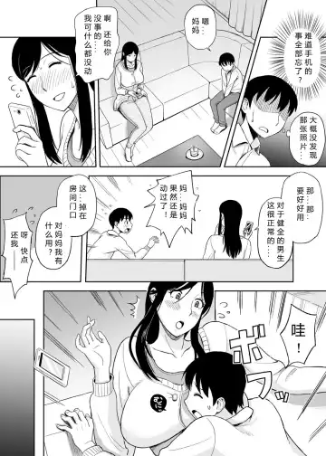 [Tadano Kushami] Mamamama ~Musuko no Chinpo wa Haha no Omocha!?~ Fhentai - Page 11