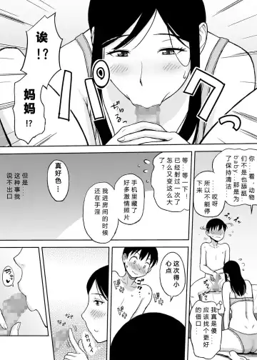 [Tadano Kushami] Mamamama ~Musuko no Chinpo wa Haha no Omocha!?~ Fhentai - Page 21