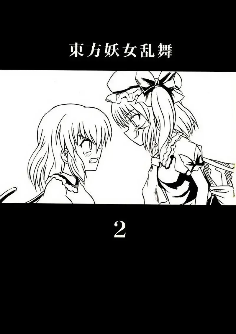 [Takaku Toshihiko] Touhou Youjo Ranbu 2 Fhentai - Page 2