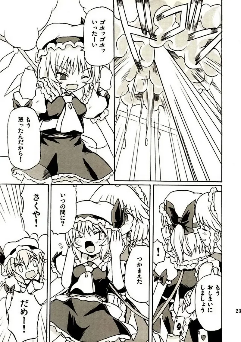 [Takaku Toshihiko] Touhou Youjo Ranbu 2 Fhentai - Page 22