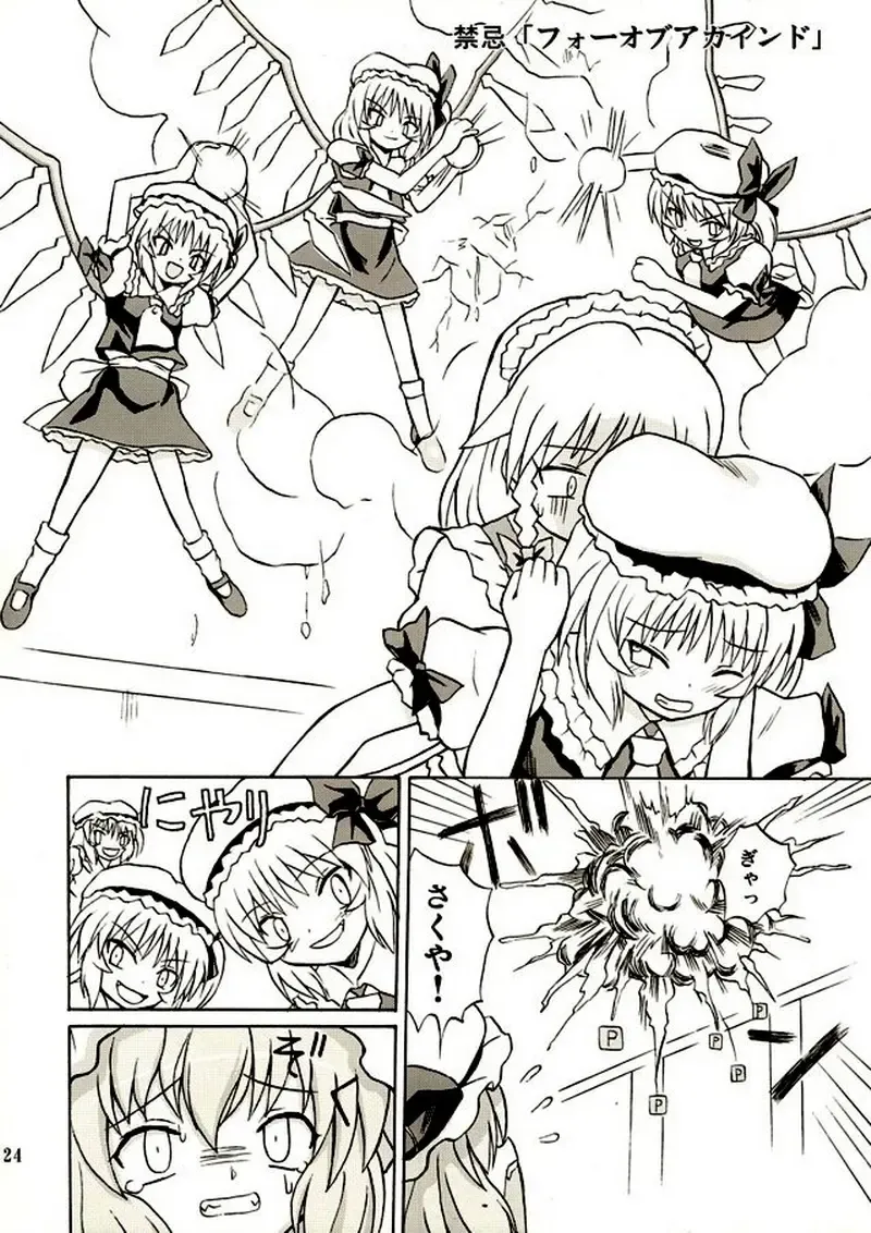 [Takaku Toshihiko] Touhou Youjo Ranbu 2 Fhentai - Page 23