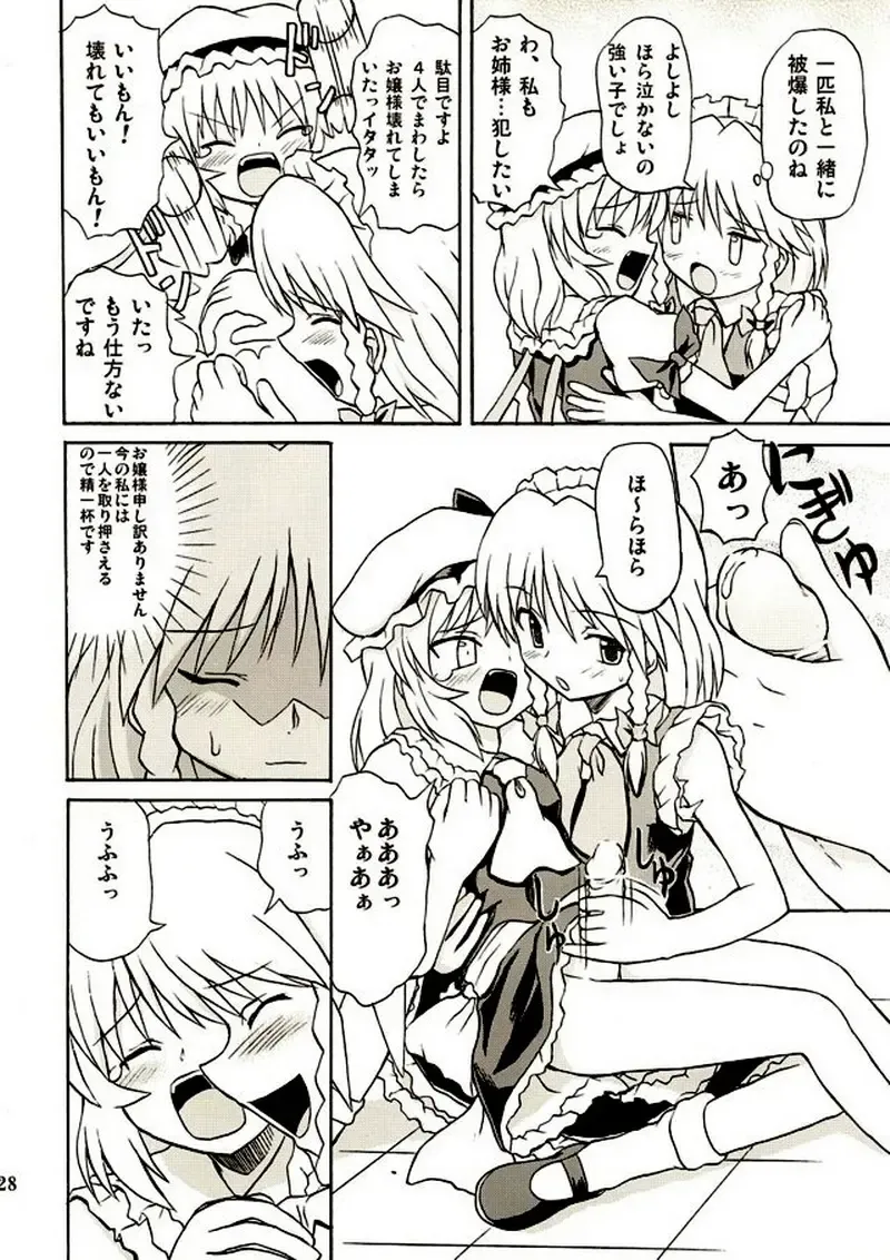 [Takaku Toshihiko] Touhou Youjo Ranbu 2 Fhentai - Page 27